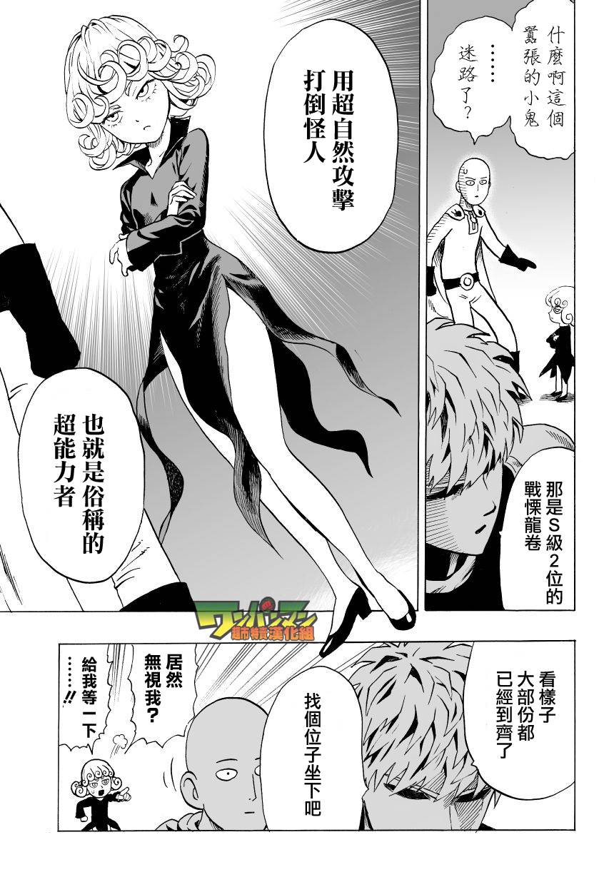 一拳超人韩漫全集-第37话 S级无删减无遮挡章节图片 