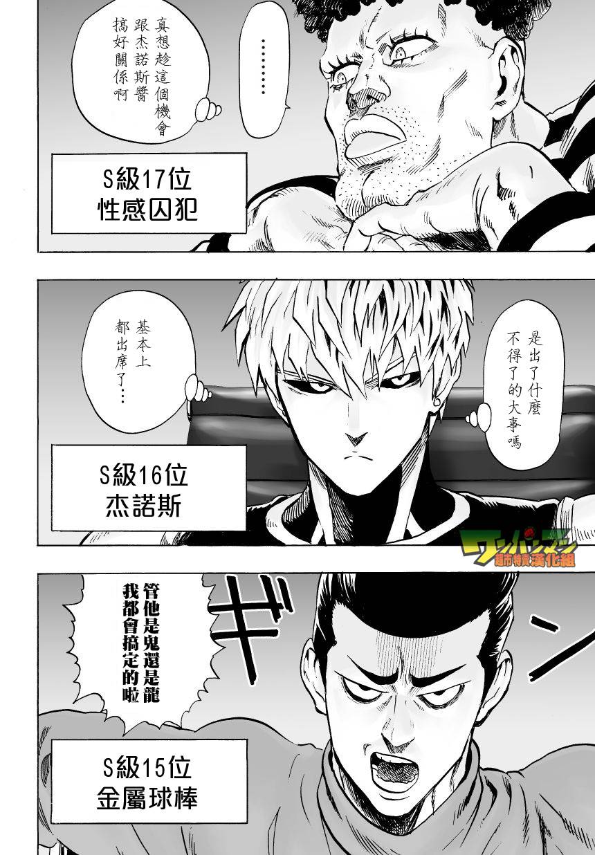 一拳超人韩漫全集-第37话 S级无删减无遮挡章节图片 