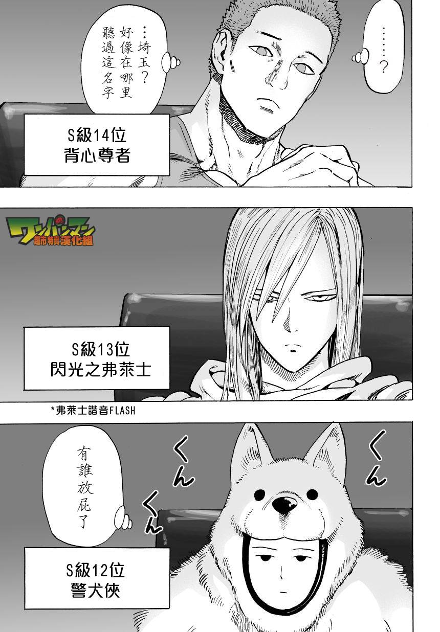 一拳超人韩漫全集-第37话 S级无删减无遮挡章节图片 