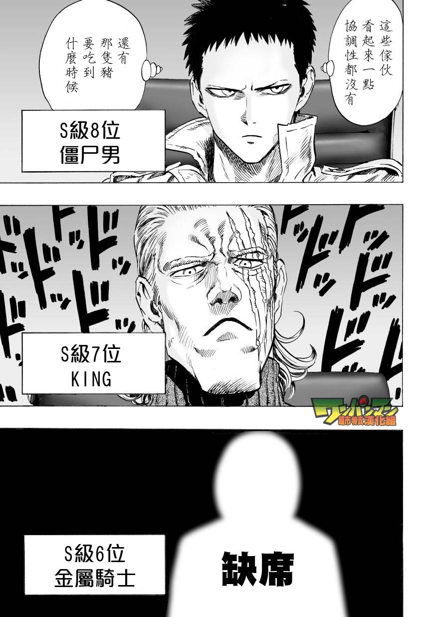一拳超人韩漫全集-第37话 S级无删减无遮挡章节图片 