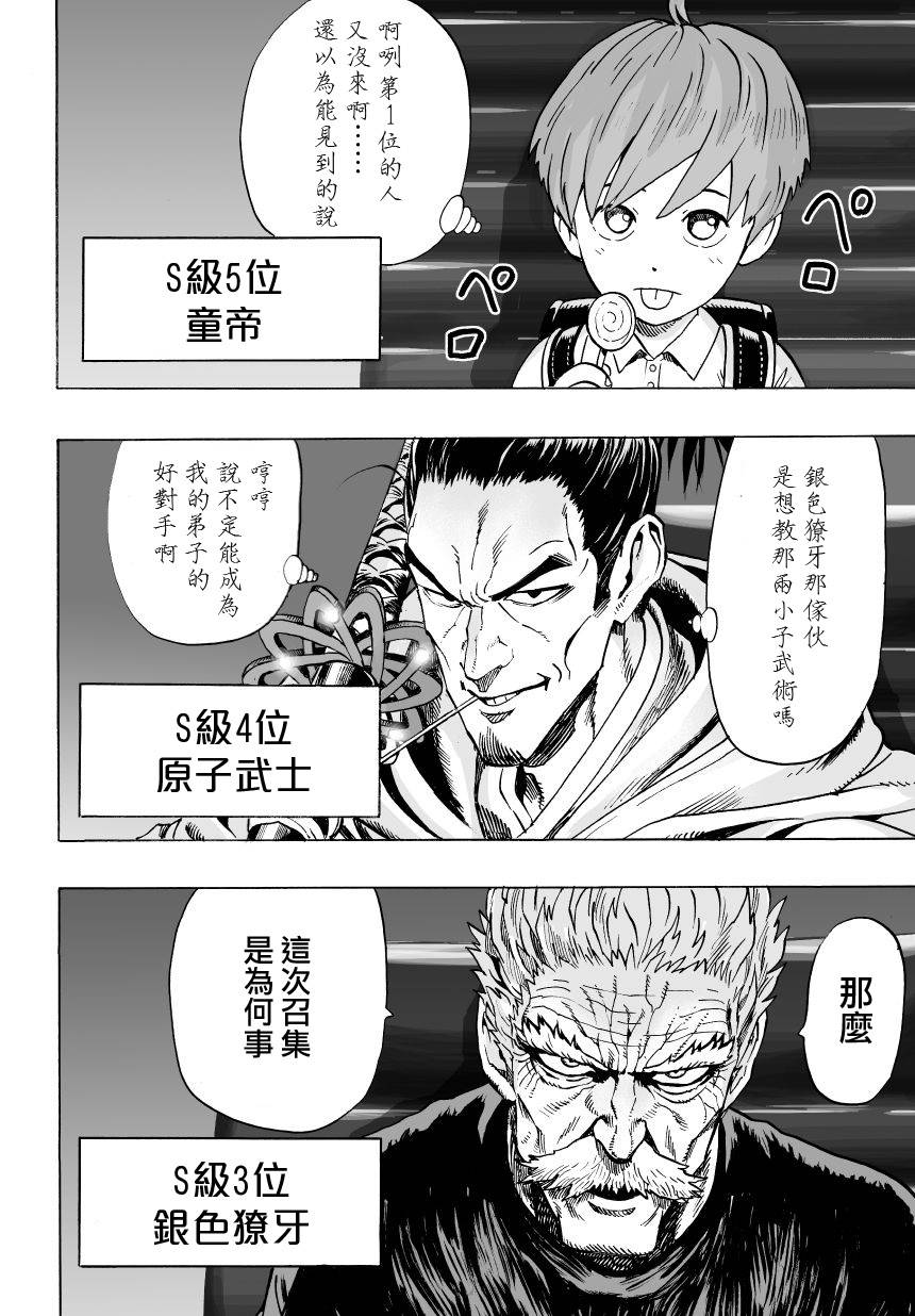 一拳超人韩漫全集-第37话 S级无删减无遮挡章节图片 