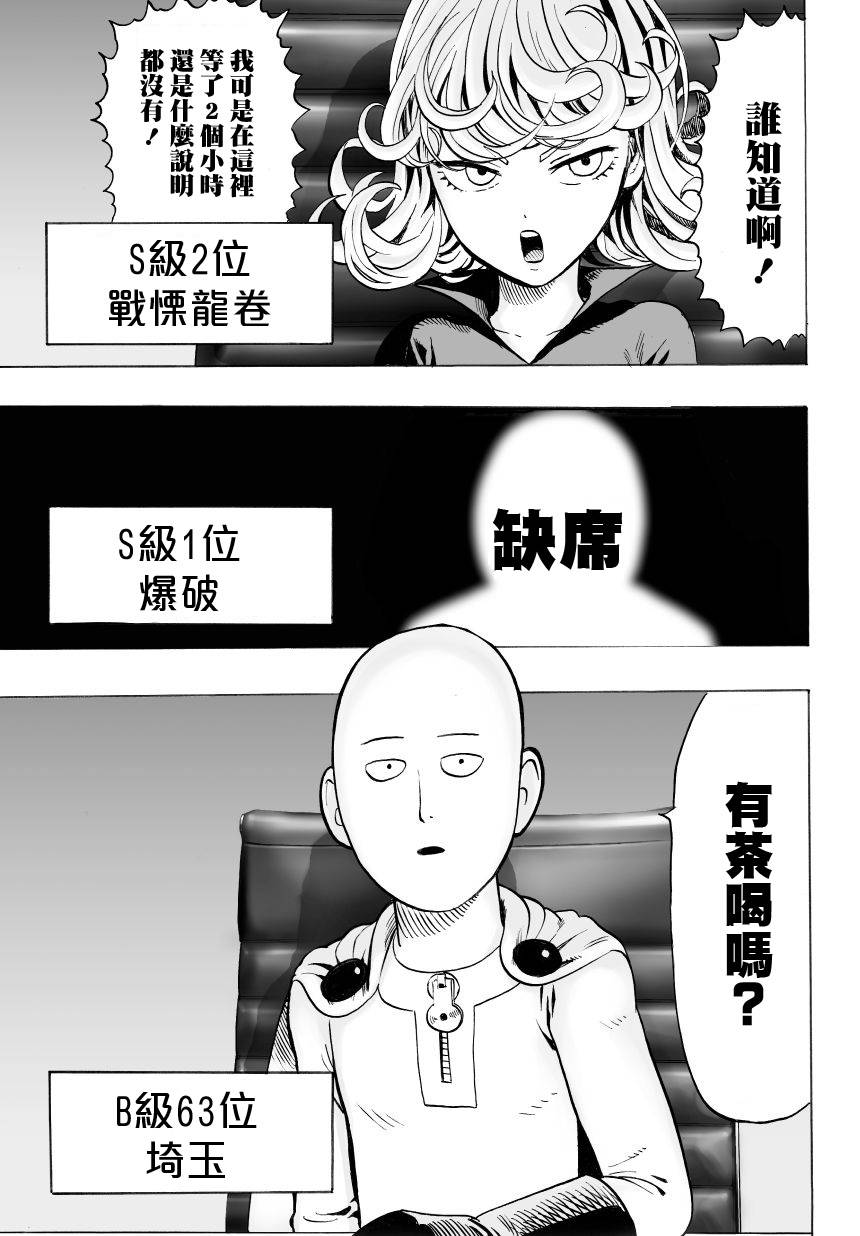 一拳超人韩漫全集-第37话 S级无删减无遮挡章节图片 