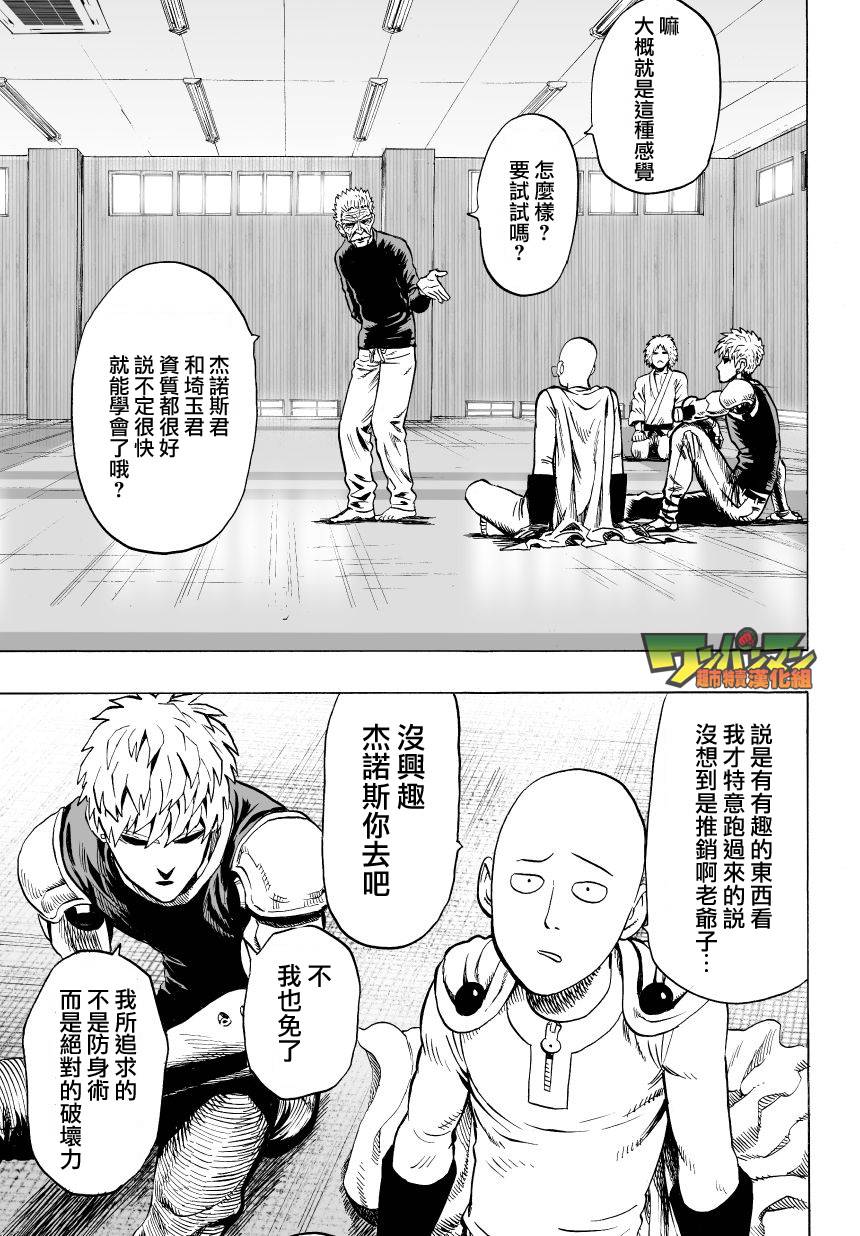 一拳超人韩漫全集-第37话 S级无删减无遮挡章节图片 
