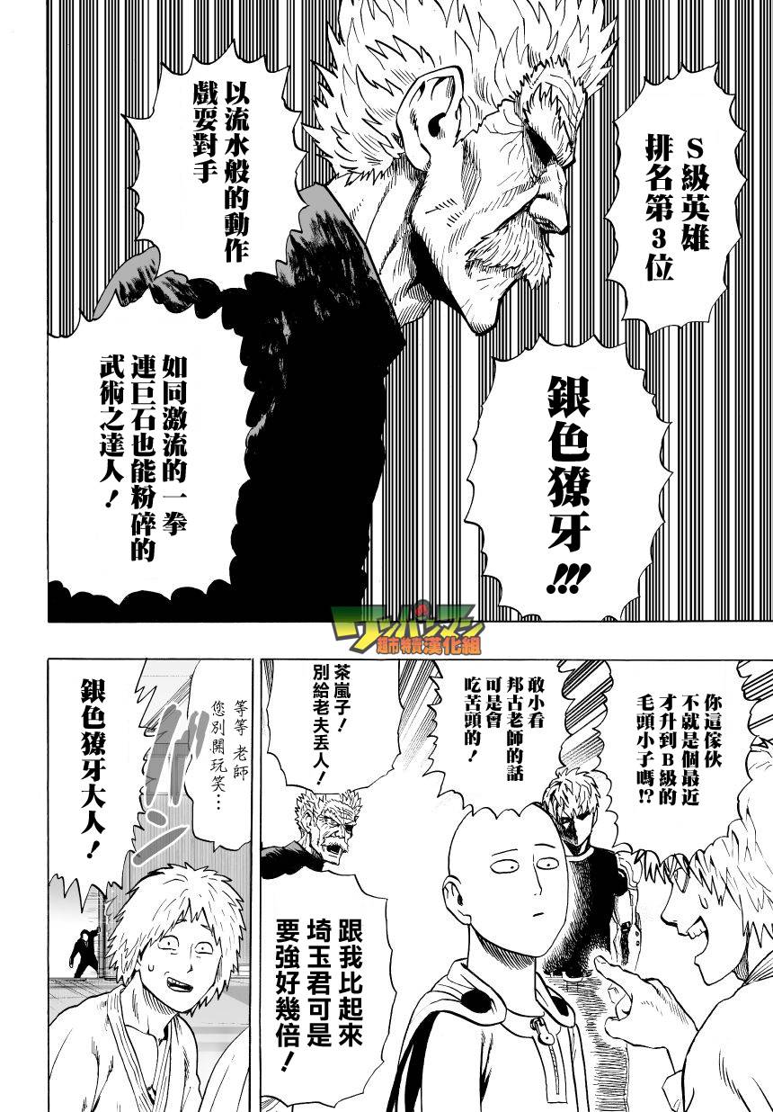 一拳超人韩漫全集-第37话 S级无删减无遮挡章节图片 