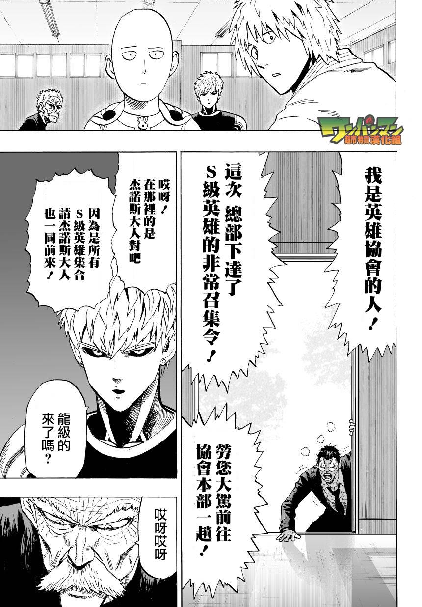 一拳超人韩漫全集-第37话 S级无删减无遮挡章节图片 