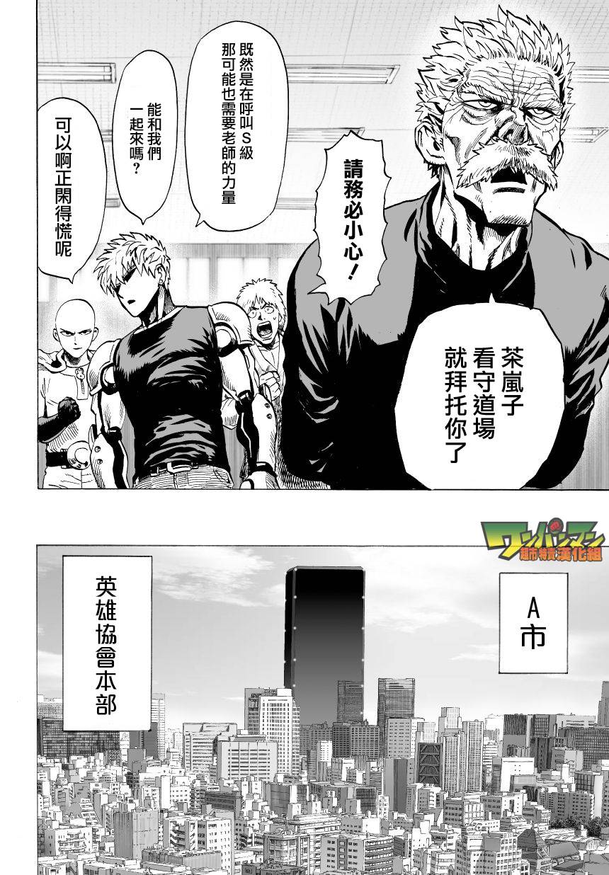 一拳超人韩漫全集-第37话 S级无删减无遮挡章节图片 