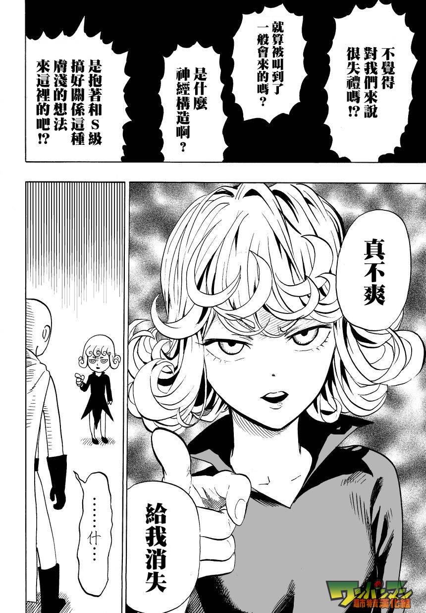 一拳超人韩漫全集-第38话 大预言无删减无遮挡章节图片 