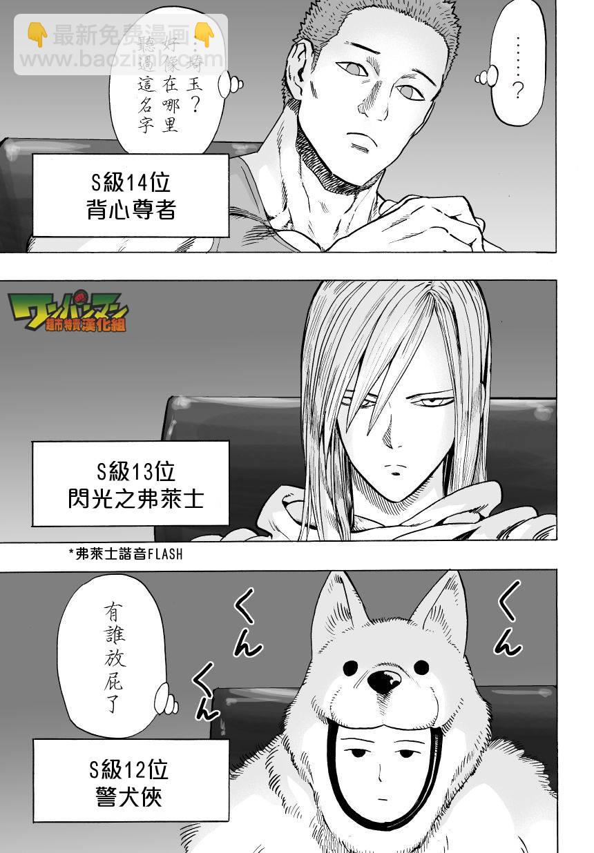 一拳超人韩漫全集-第38话 大预言无删减无遮挡章节图片 