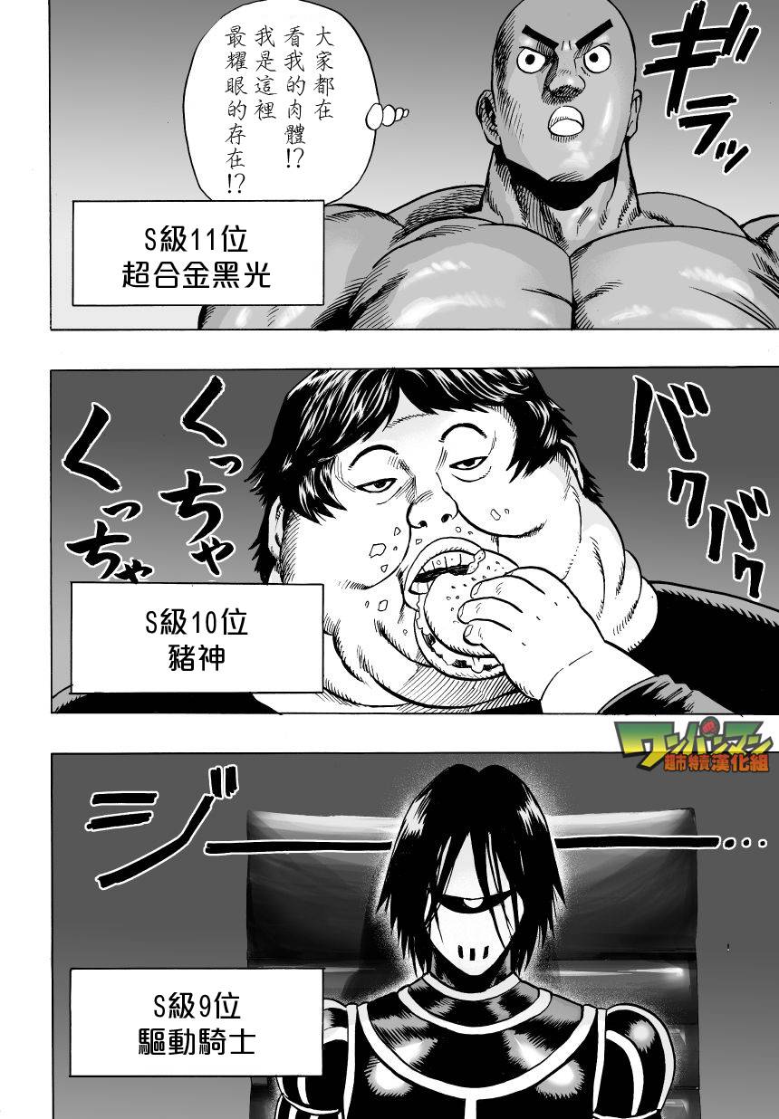 一拳超人韩漫全集-第38话 大预言无删减无遮挡章节图片 