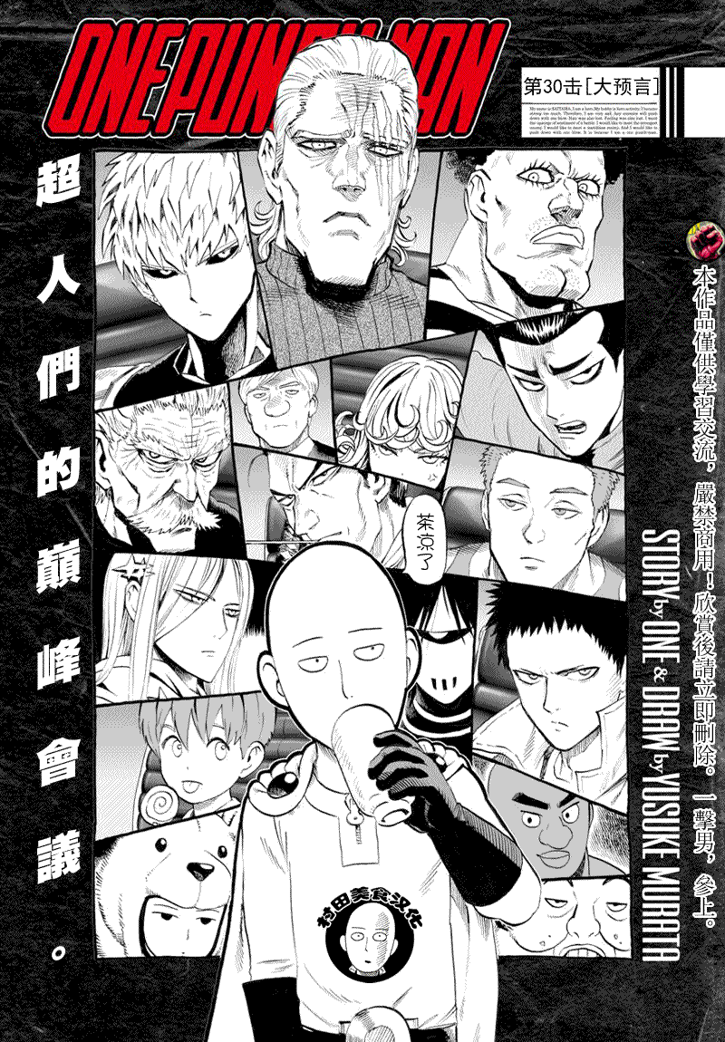 一拳超人韩漫全集-第38-1话无删减无遮挡章节图片 