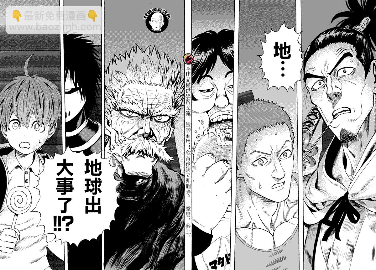 一拳超人韩漫全集-第38-1话无删减无遮挡章节图片 