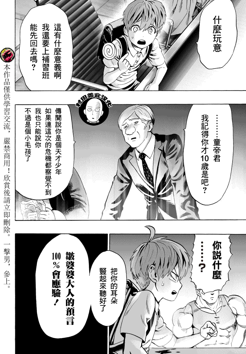 一拳超人韩漫全集-第38-1话无删减无遮挡章节图片 