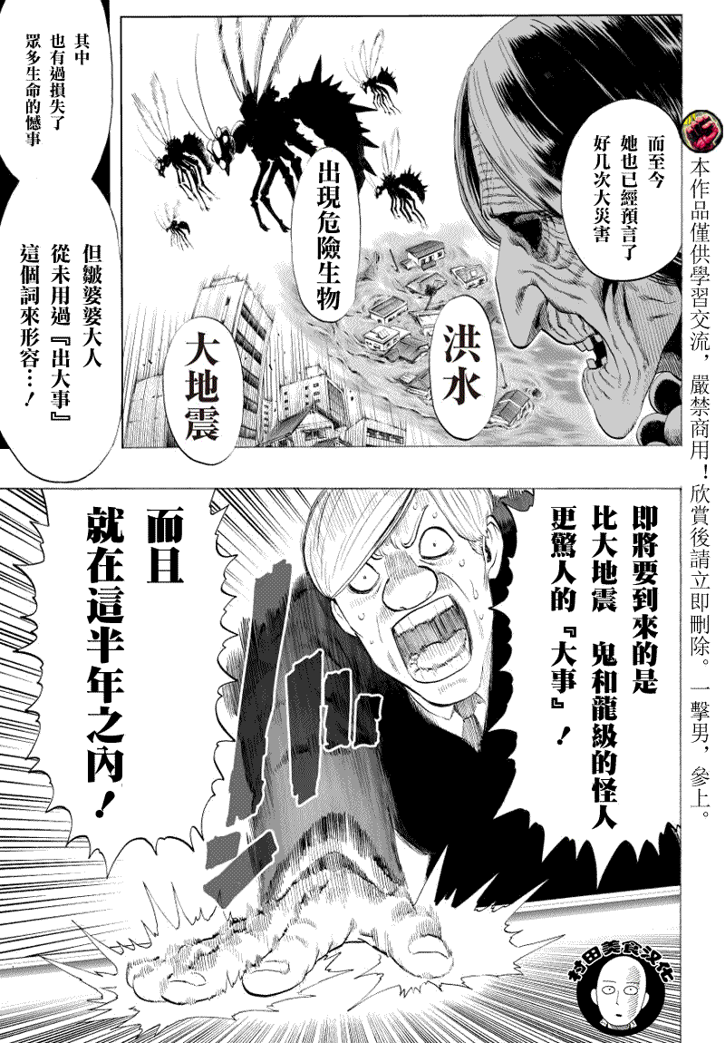 一拳超人韩漫全集-第38-1话无删减无遮挡章节图片 