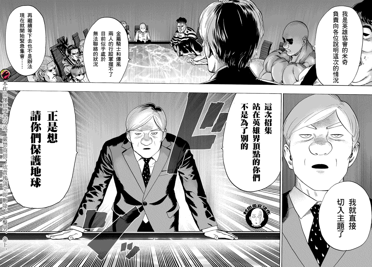 一拳超人韩漫全集-第38-1话无删减无遮挡章节图片 