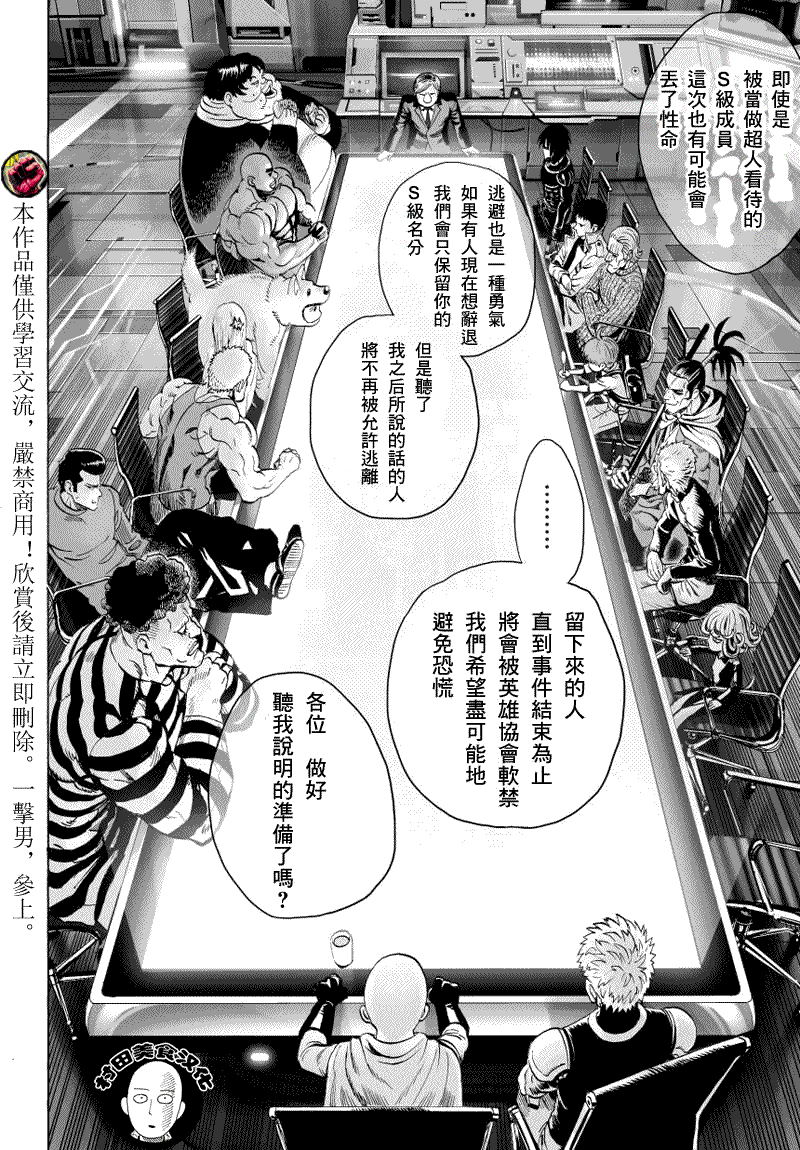 一拳超人韩漫全集-第38-1话无删减无遮挡章节图片 