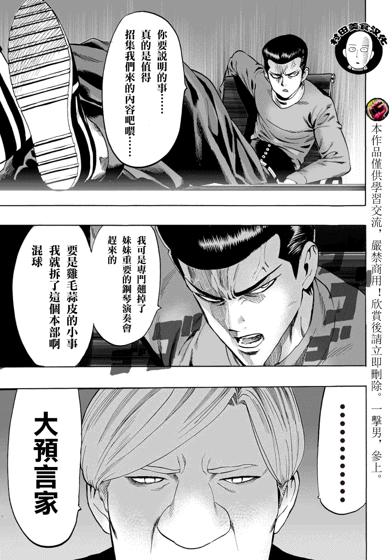 一拳超人韩漫全集-第38-1话无删减无遮挡章节图片 