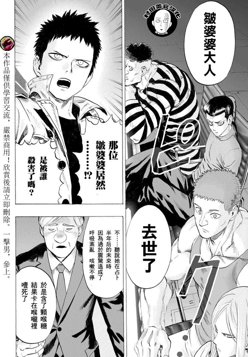 一拳超人韩漫全集-第38-1话无删减无遮挡章节图片 