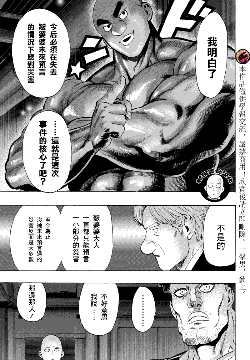 一拳超人韩漫全集-第38-1话无删减无遮挡章节图片 