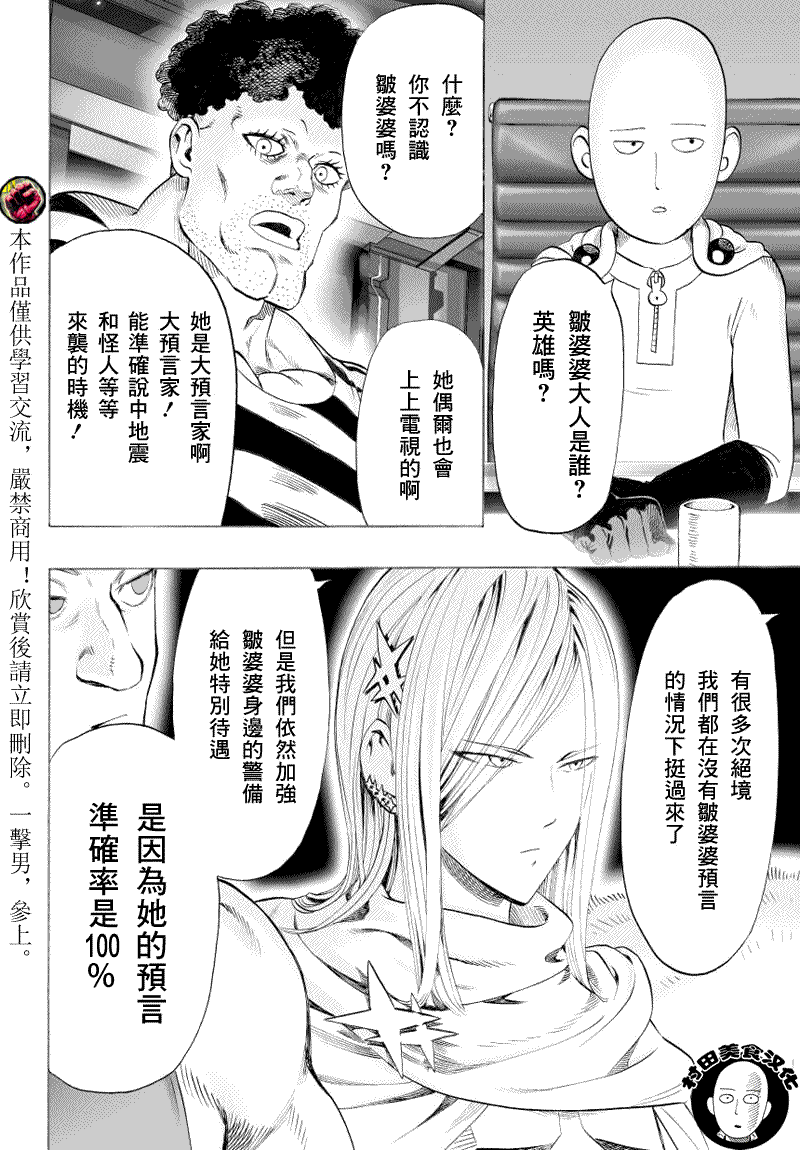 一拳超人韩漫全集-第38-1话无删减无遮挡章节图片 