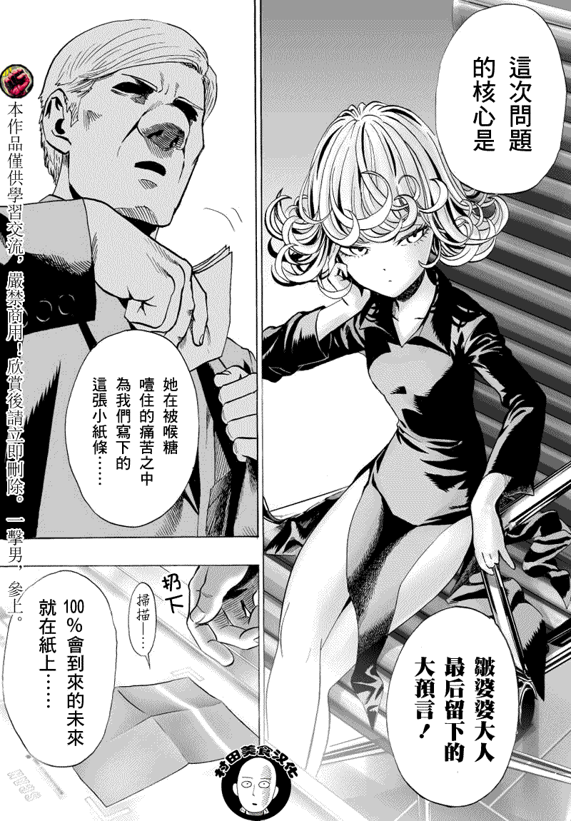 一拳超人韩漫全集-第38-1话无删减无遮挡章节图片 