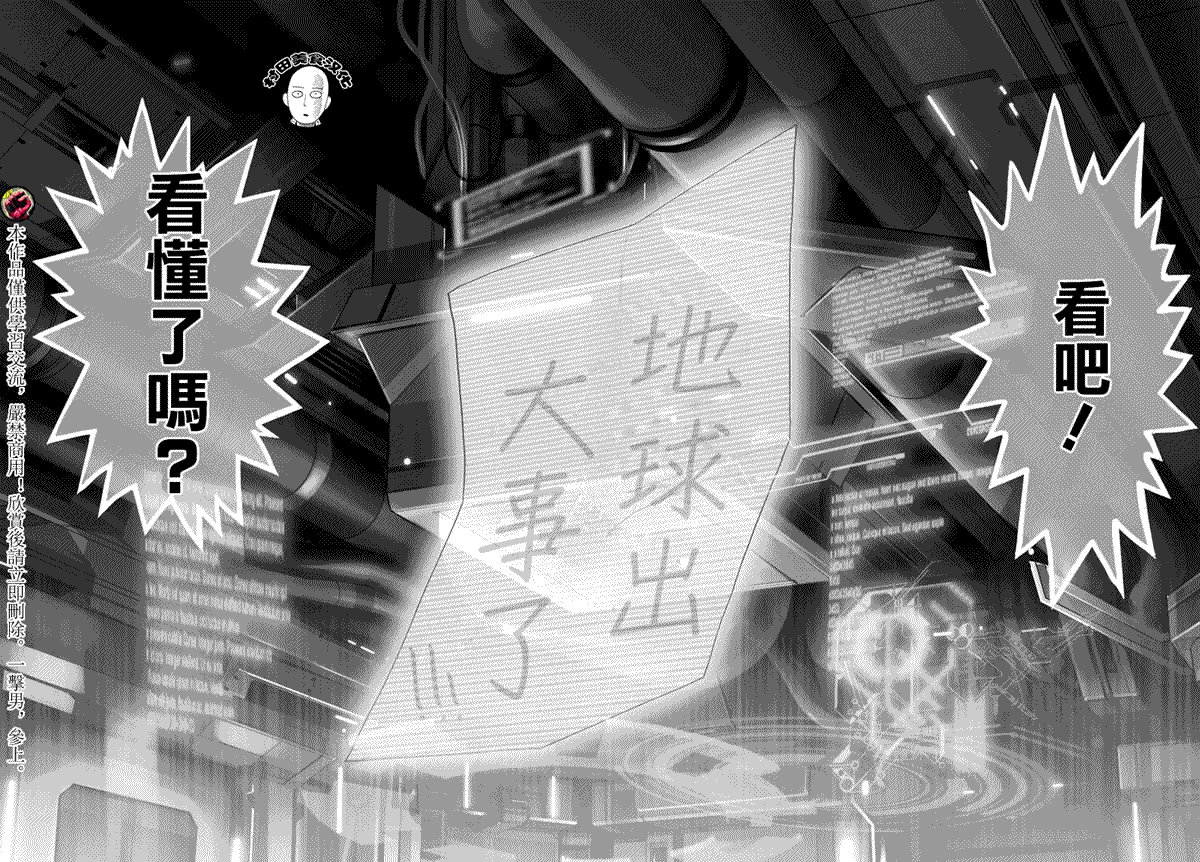 一拳超人韩漫全集-第38-1话无删减无遮挡章节图片 