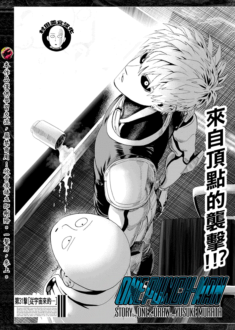 一拳超人韩漫全集-第39话 从宇宙来的…无删减无遮挡章节图片 