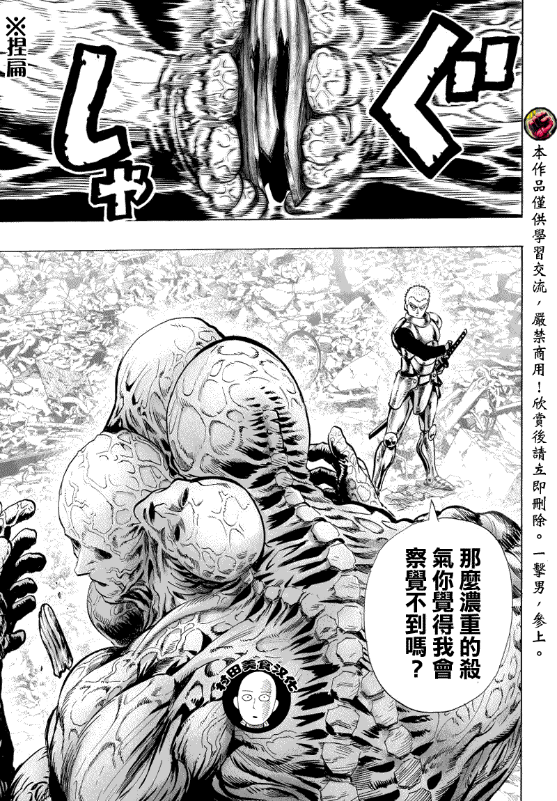 一拳超人韩漫全集-第39话 从宇宙来的…无删减无遮挡章节图片 