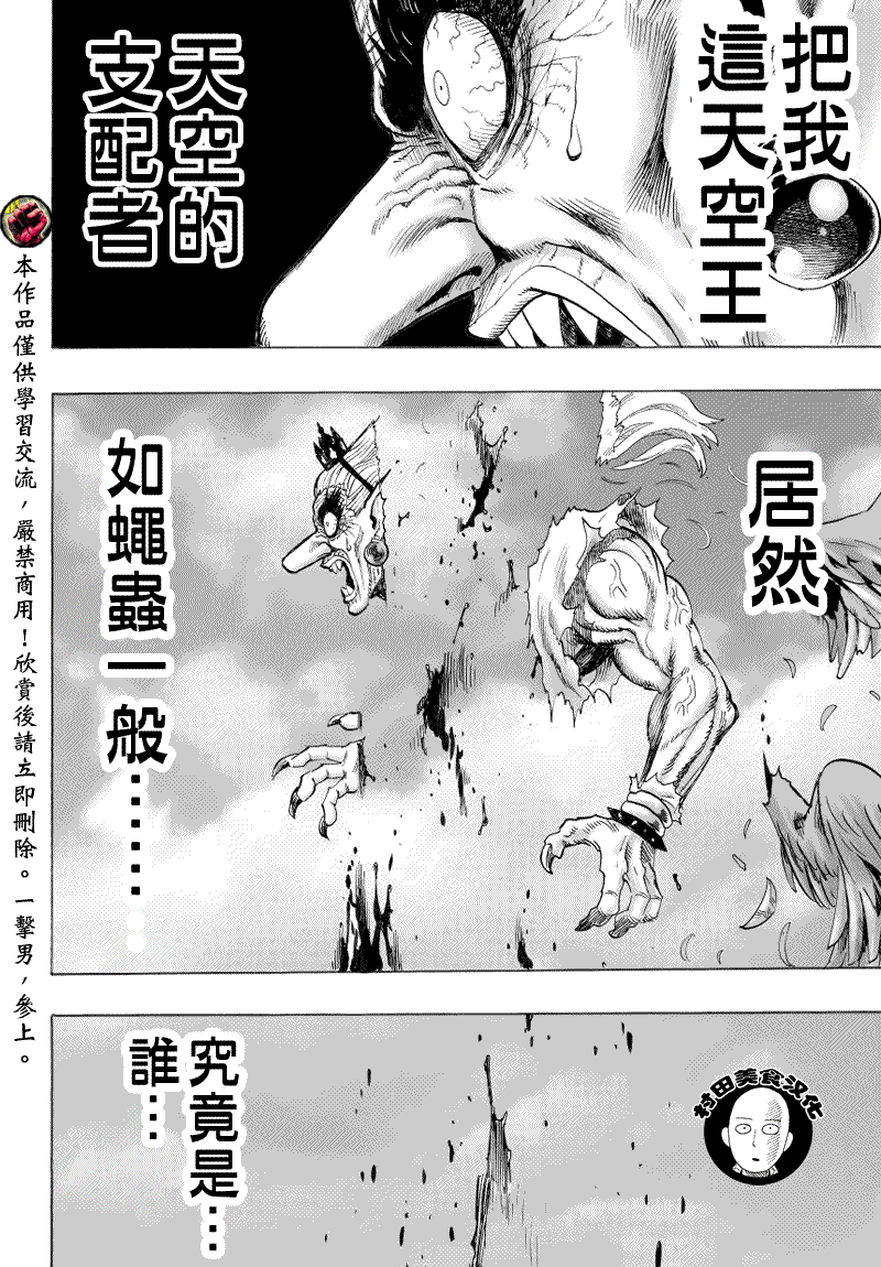 一拳超人韩漫全集-第39话 从宇宙来的…无删减无遮挡章节图片 