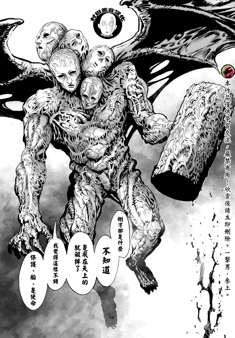 一拳超人韩漫全集-第39话 从宇宙来的…无删减无遮挡章节图片 