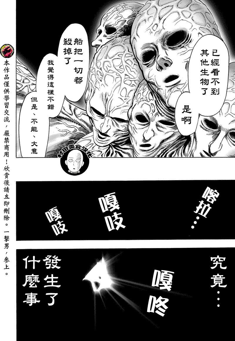 一拳超人韩漫全集-第39话 从宇宙来的…无删减无遮挡章节图片 