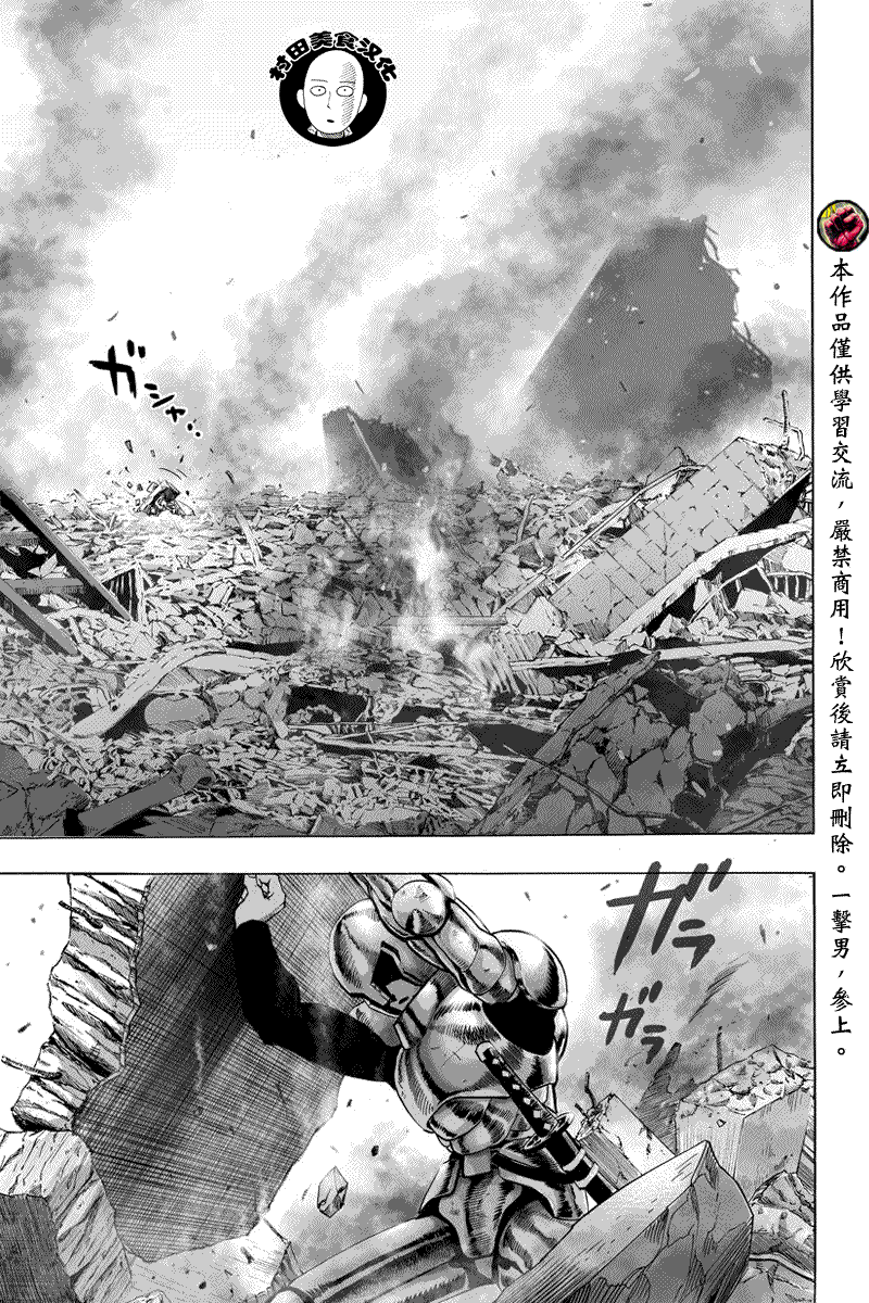 一拳超人韩漫全集-第39话 从宇宙来的…无删减无遮挡章节图片 