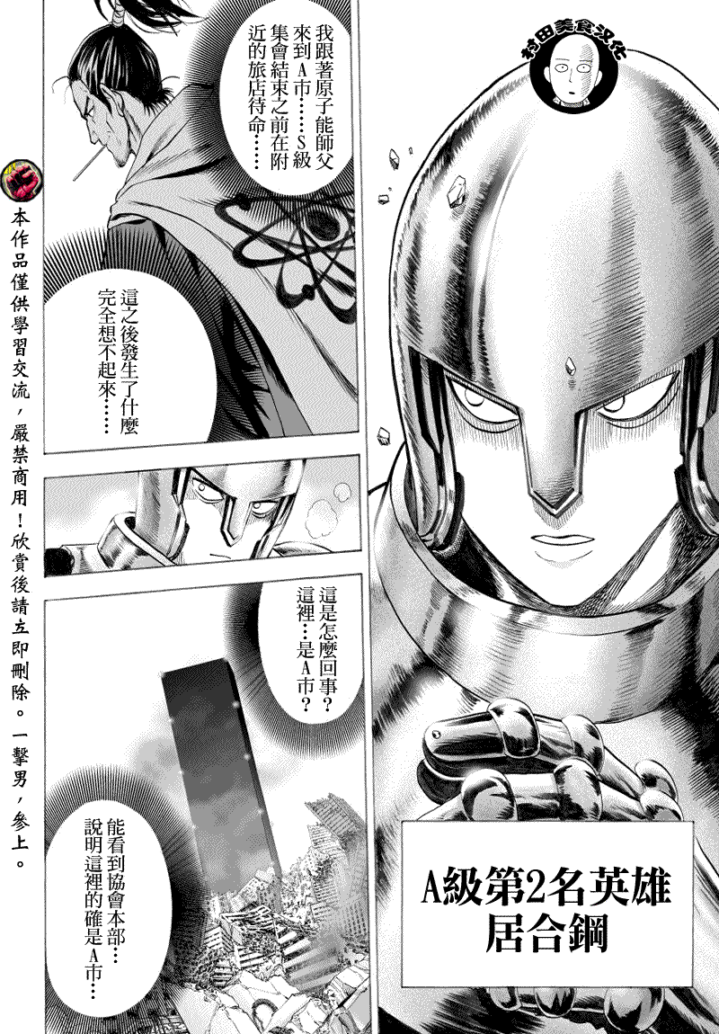 一拳超人韩漫全集-第39话 从宇宙来的…无删减无遮挡章节图片 