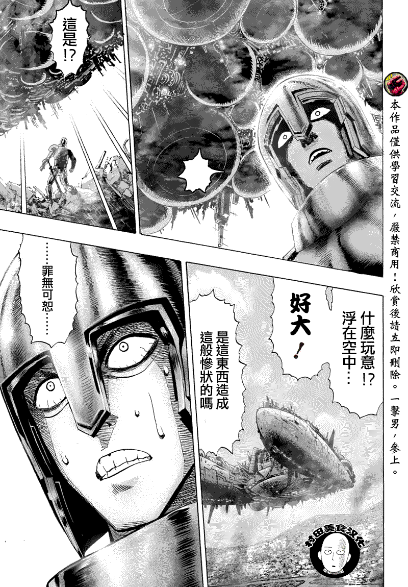 一拳超人韩漫全集-第39话 从宇宙来的…无删减无遮挡章节图片 