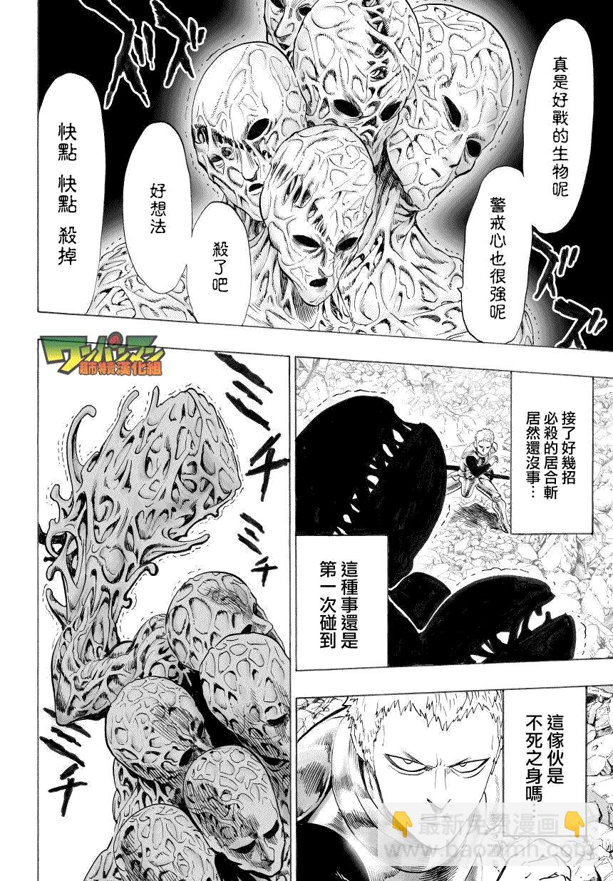 一拳超人韩漫全集-第40话无删减无遮挡章节图片 