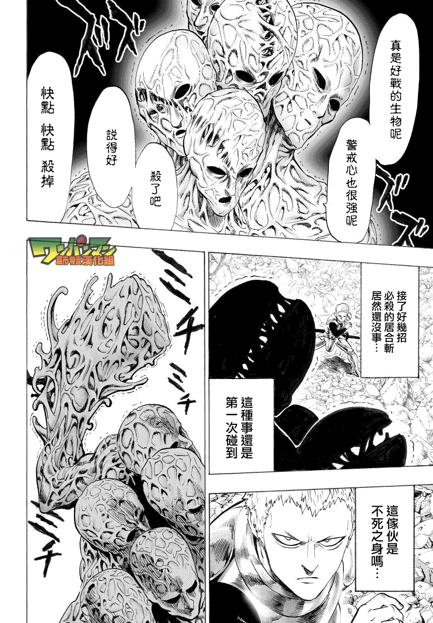 一拳超人韩漫全集-第40话无删减无遮挡章节图片 