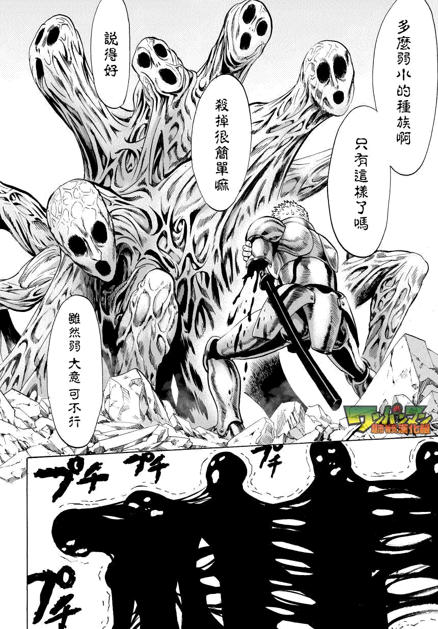 一拳超人韩漫全集-第40话无删减无遮挡章节图片 