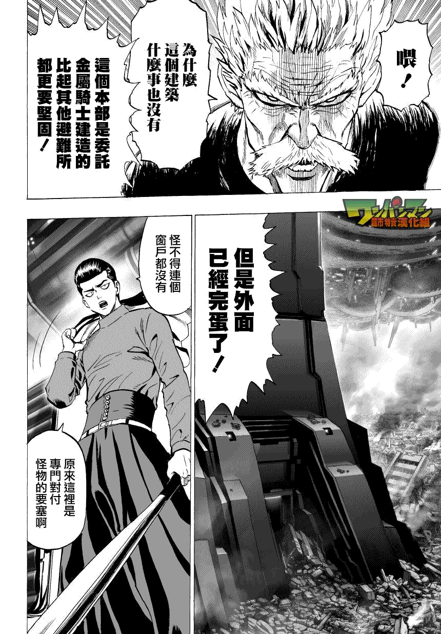 一拳超人韩漫全集-第40话无删减无遮挡章节图片 