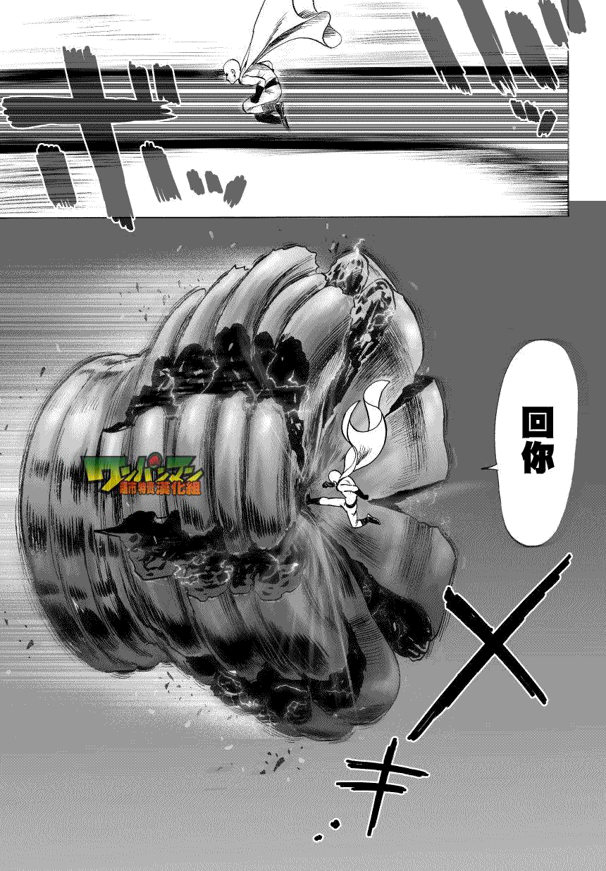 一拳超人韩漫全集-第40话无删减无遮挡章节图片 