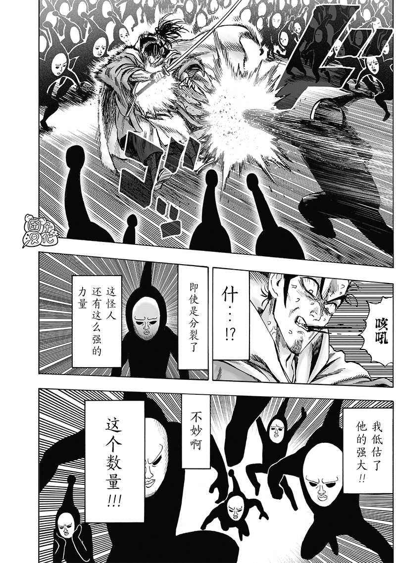 一拳超人韩漫全集-第23卷无删减无遮挡章节图片 