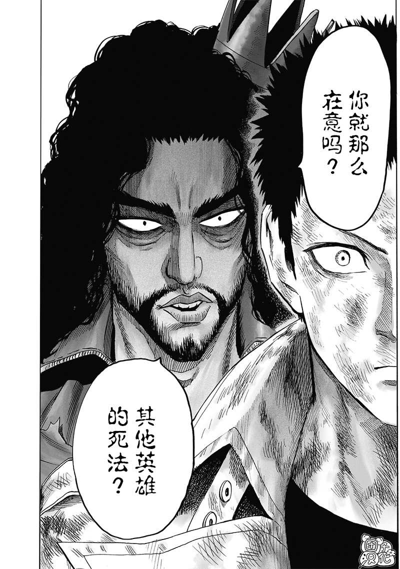 一拳超人韩漫全集-第23卷无删减无遮挡章节图片 