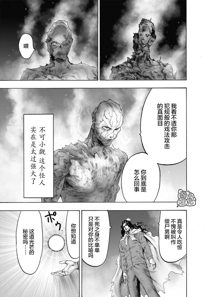 一拳超人韩漫全集-第23卷无删减无遮挡章节图片 