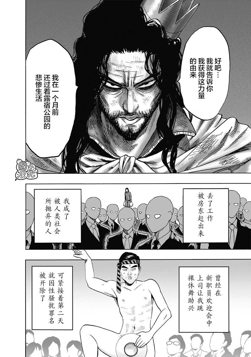 一拳超人韩漫全集-第23卷无删减无遮挡章节图片 
