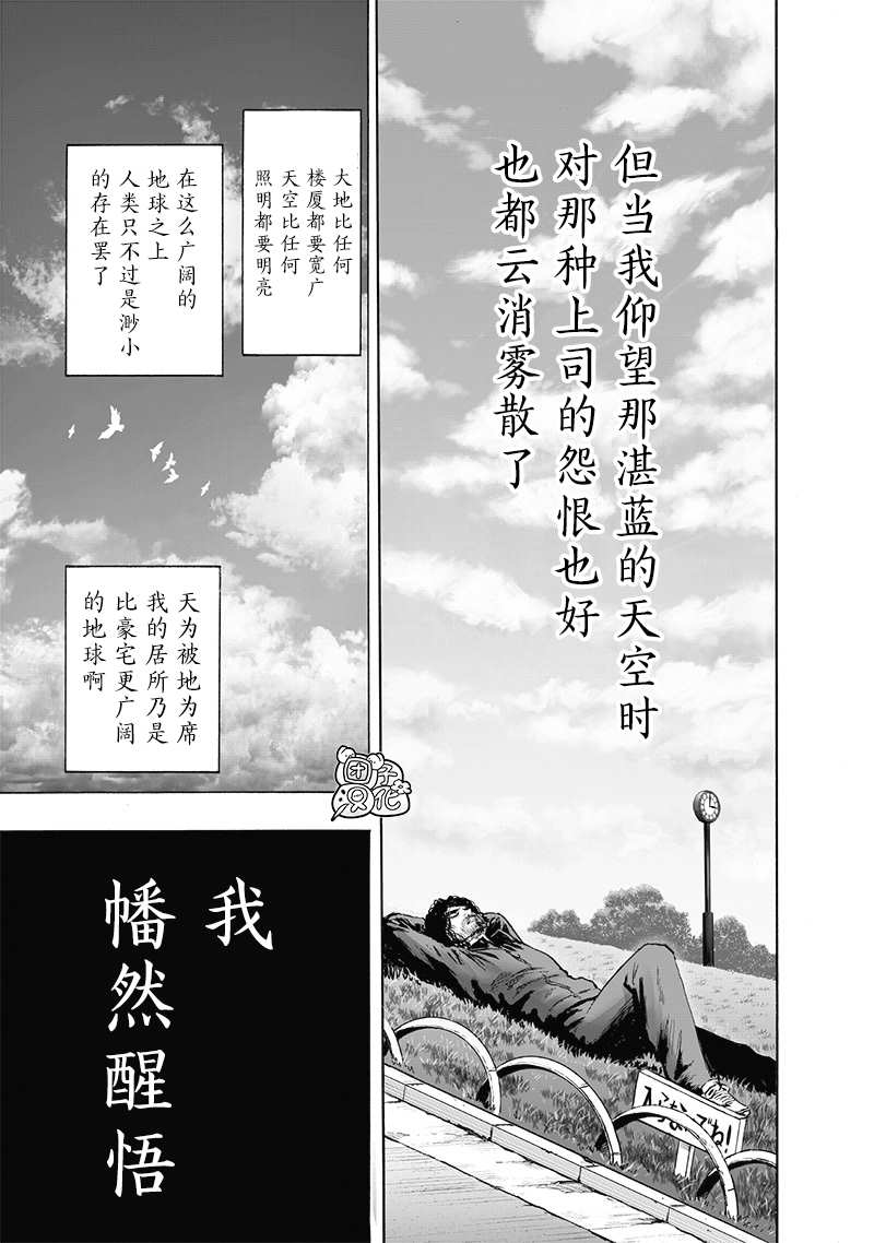 一拳超人韩漫全集-第23卷无删减无遮挡章节图片 