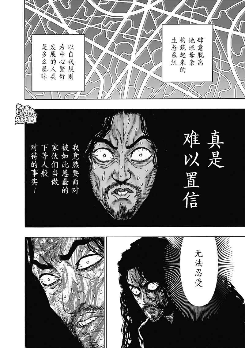 一拳超人韩漫全集-第23卷无删减无遮挡章节图片 