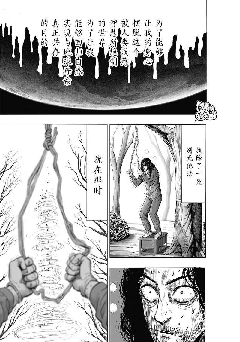 一拳超人韩漫全集-第23卷无删减无遮挡章节图片 
