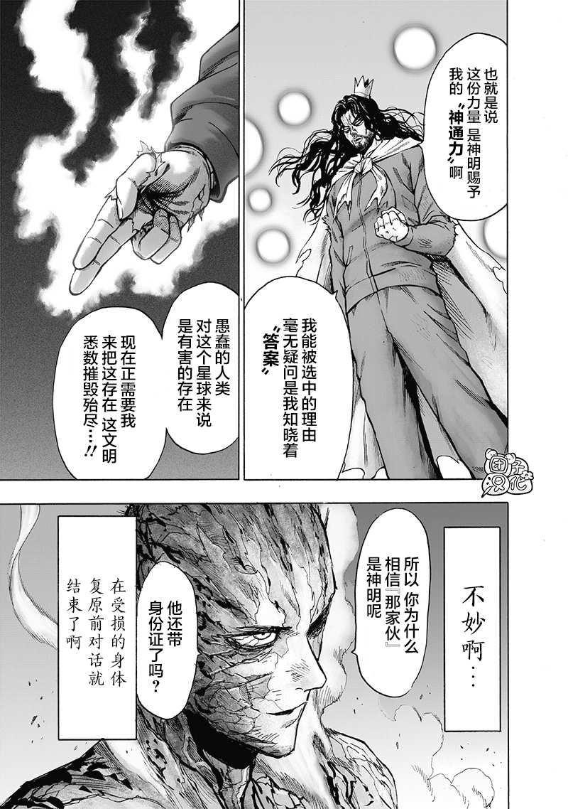 一拳超人韩漫全集-第23卷无删减无遮挡章节图片 