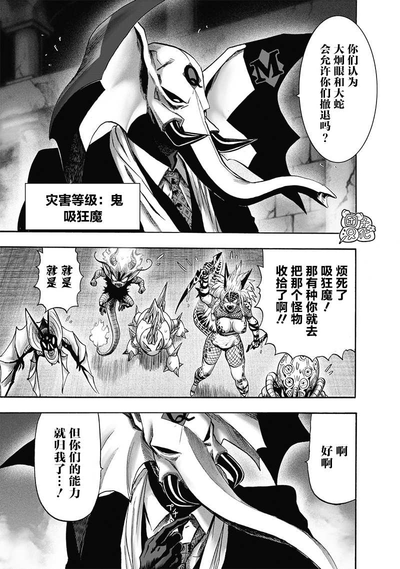 一拳超人韩漫全集-第23卷无删减无遮挡章节图片 