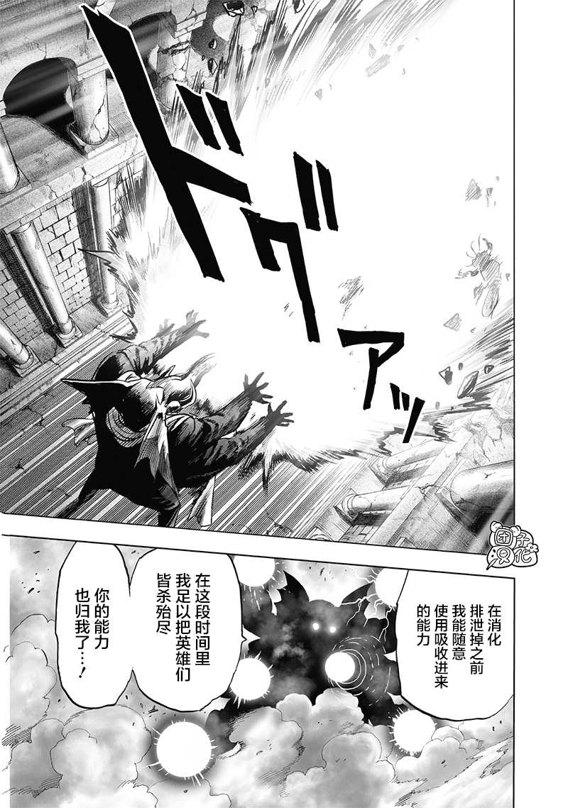 一拳超人韩漫全集-第23卷无删减无遮挡章节图片 