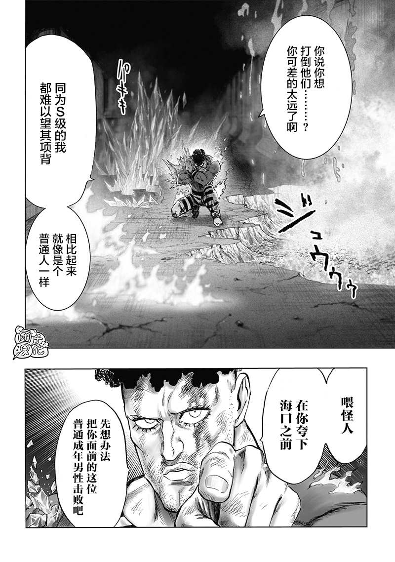 一拳超人韩漫全集-第23卷无删减无遮挡章节图片 
