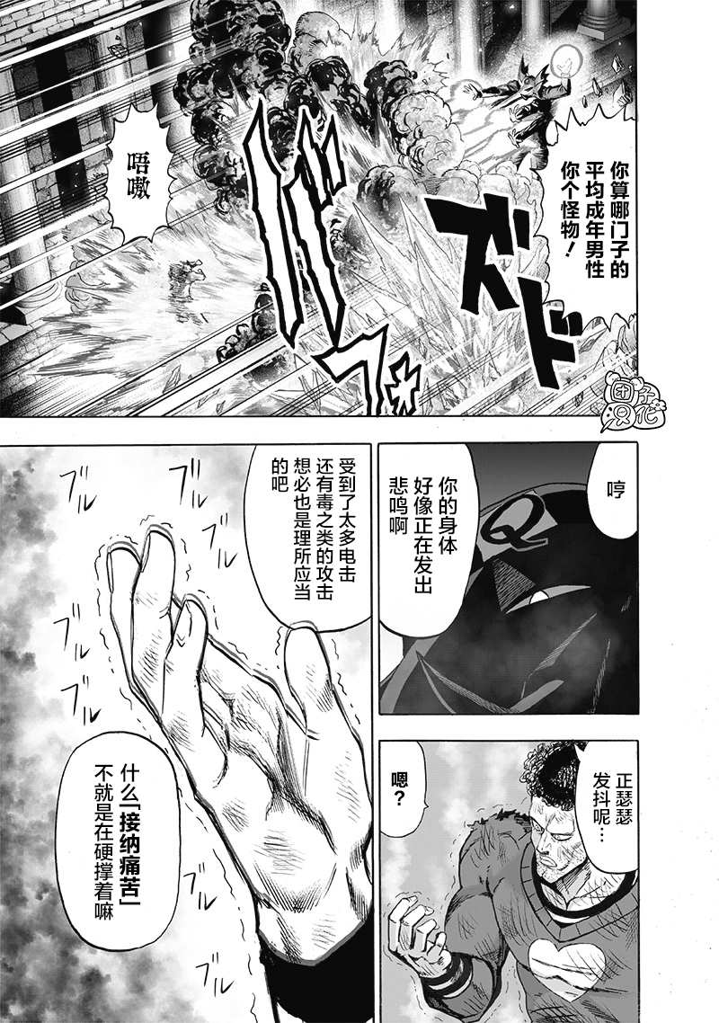 一拳超人韩漫全集-第23卷无删减无遮挡章节图片 